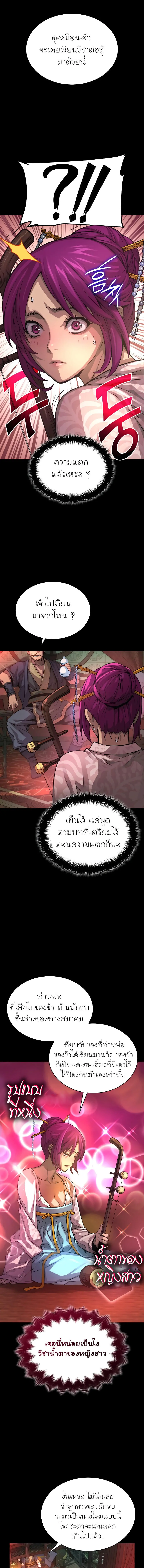 Myst Might Mayhem ตอนที่ 90 page 4