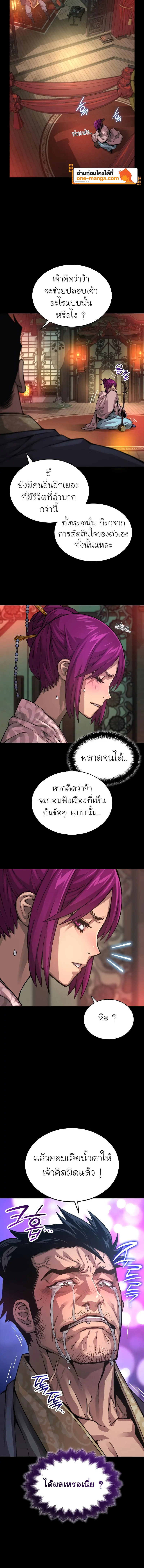 Myst Might Mayhem ตอนที่ 90 page 5