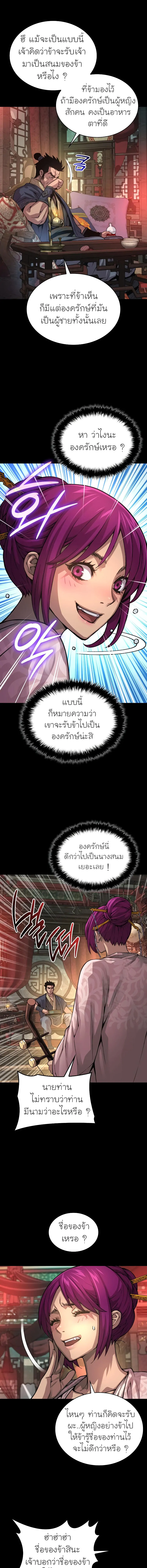 Myst Might Mayhem ตอนที่ 90 page 6