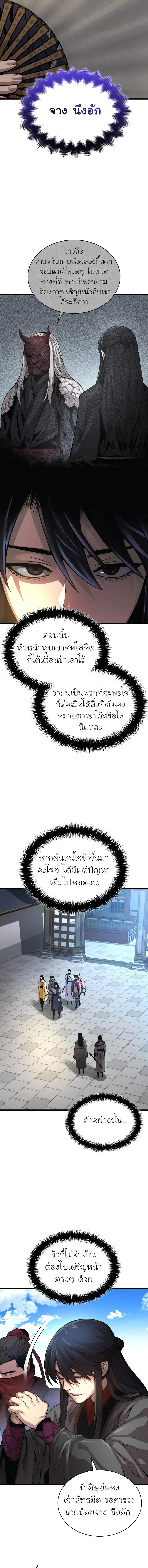 Myst Might Mayhem ตอนที่ 90 page 10