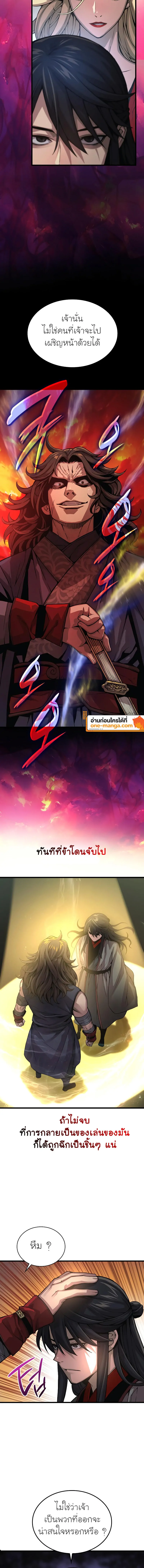 Myst Might Mayhem ตอนที่ 90 page 13