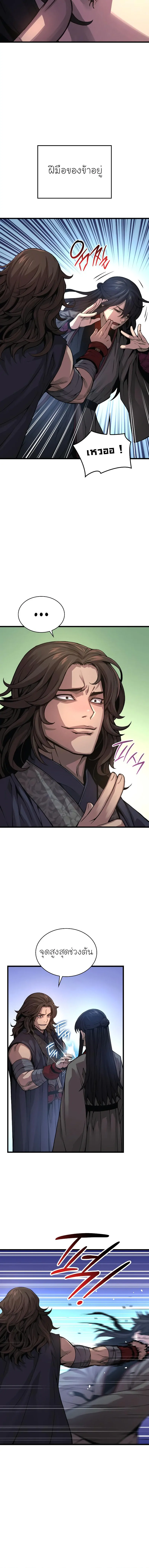 Myst Might Mayhem ตอนที่ 90 page 15