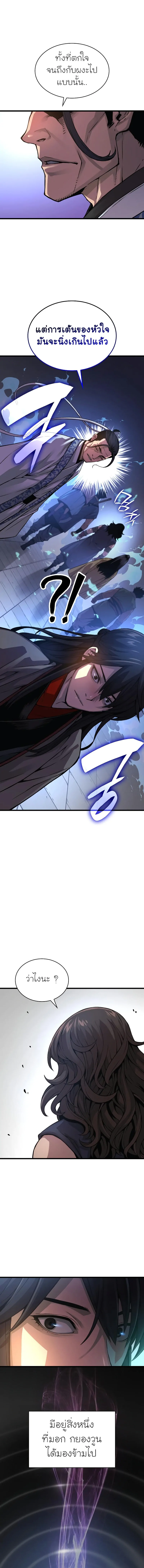 Myst Might Mayhem ตอนที่ 90 page 17