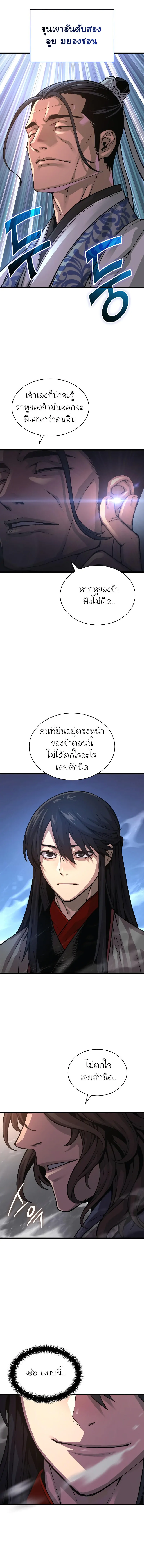 Myst Might Mayhem ตอนที่ 90 page 19