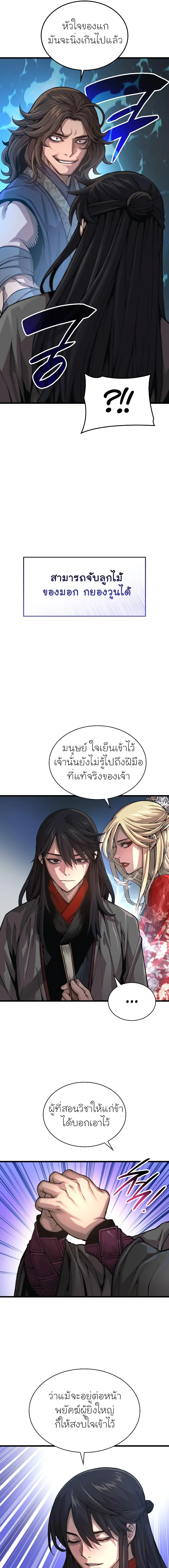 Myst Might Mayhem ตอนที่ 91 page 2