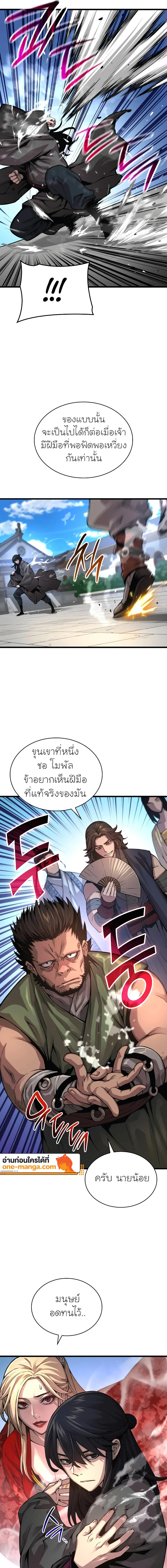 Myst Might Mayhem ตอนที่ 91 page 4
