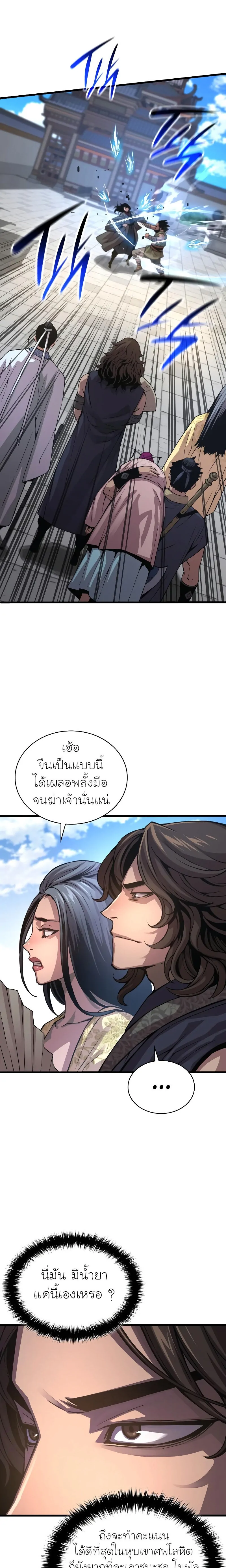 Myst Might Mayhem ตอนที่ 91 page 6