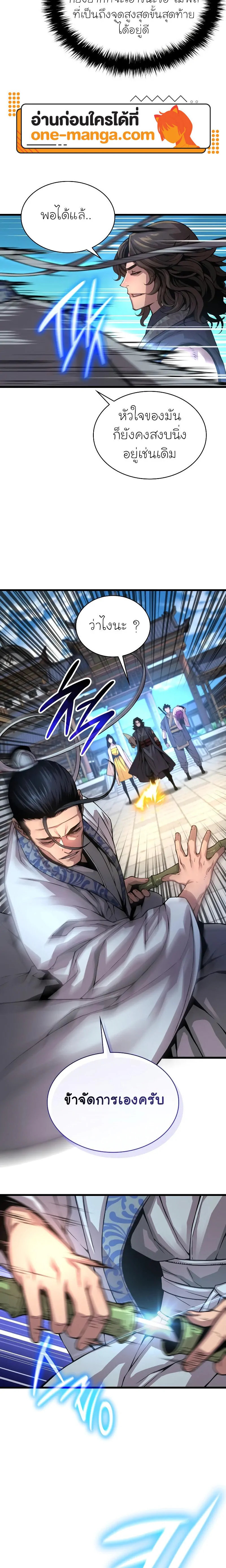 Myst Might Mayhem ตอนที่ 91 page 7