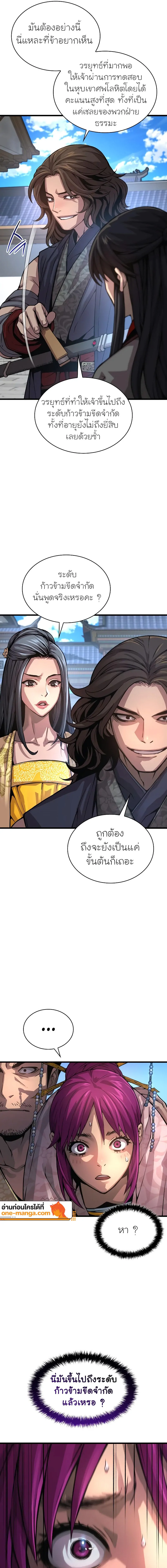Myst Might Mayhem ตอนที่ 91 page 12