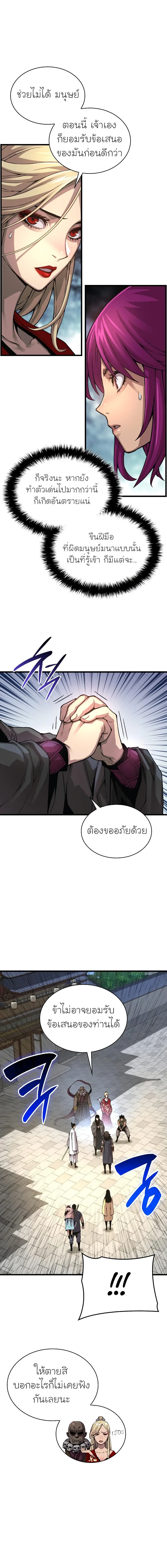 Myst Might Mayhem ตอนที่ 91 page 15