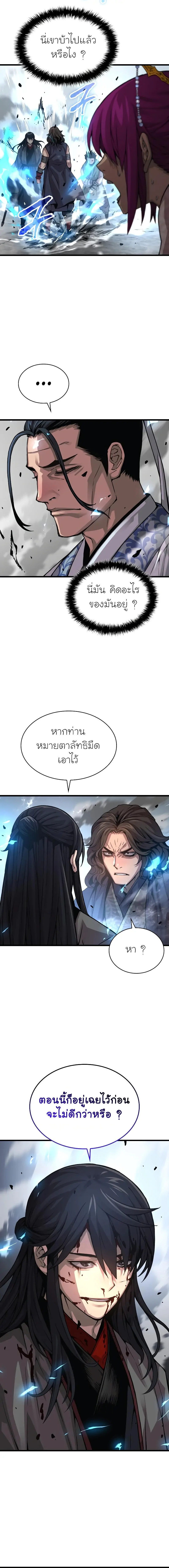 Myst Might Mayhem ตอนที่ 91 page 17