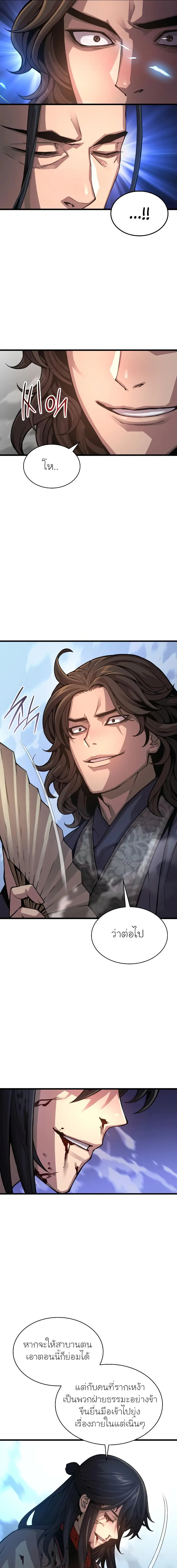 Myst Might Mayhem ตอนที่ 91 page 18