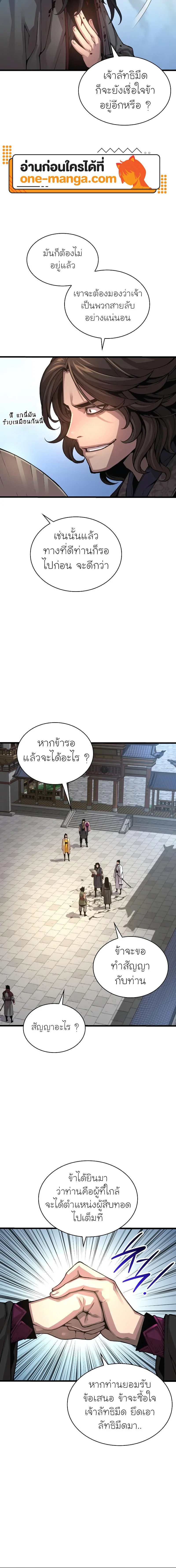 Myst Might Mayhem ตอนที่ 91 page 19