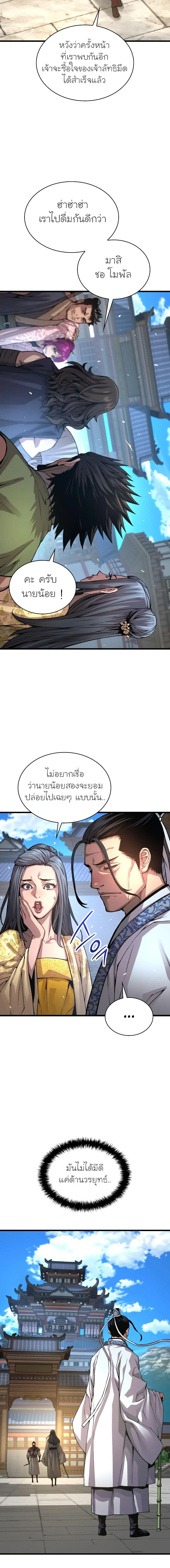 Myst Might Mayhem ตอนที่ 91 page 21