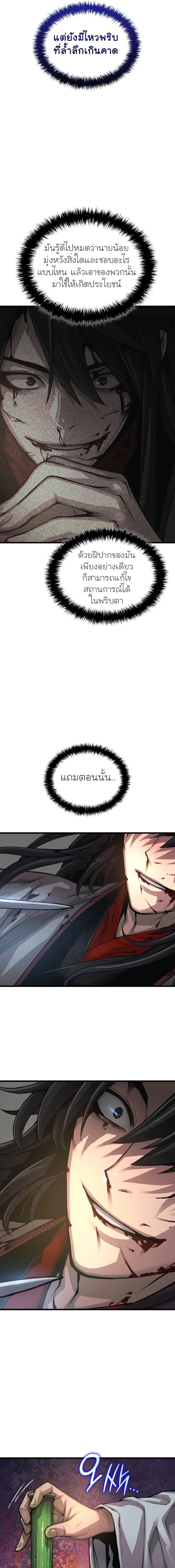 Myst Might Mayhem ตอนที่ 91 page 22