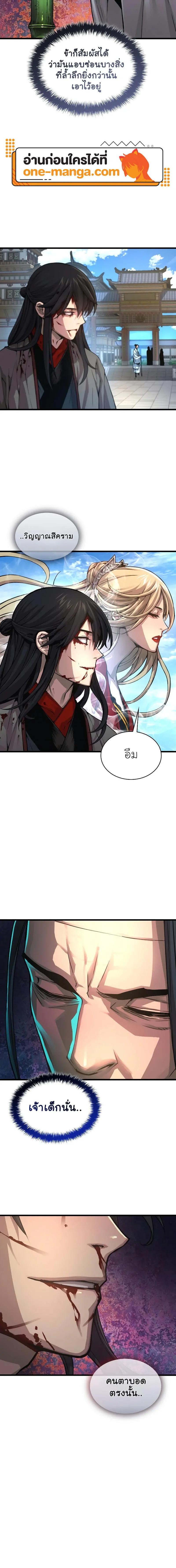 Myst Might Mayhem ตอนที่ 91 page 23