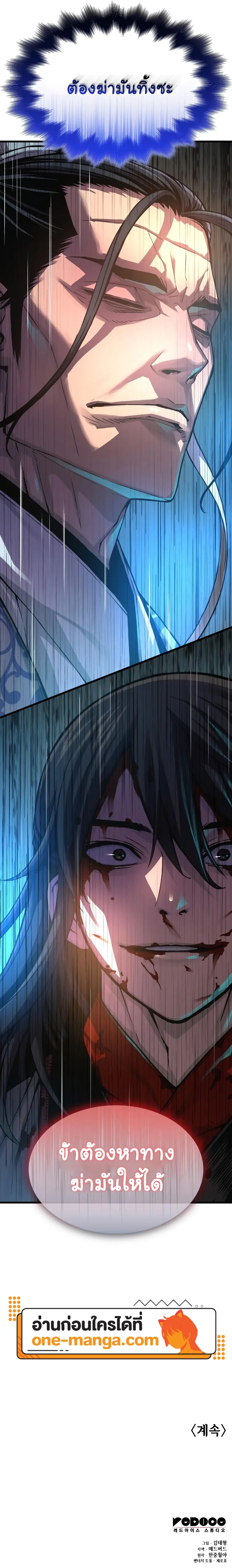 Myst Might Mayhem ตอนที่ 91 page 24