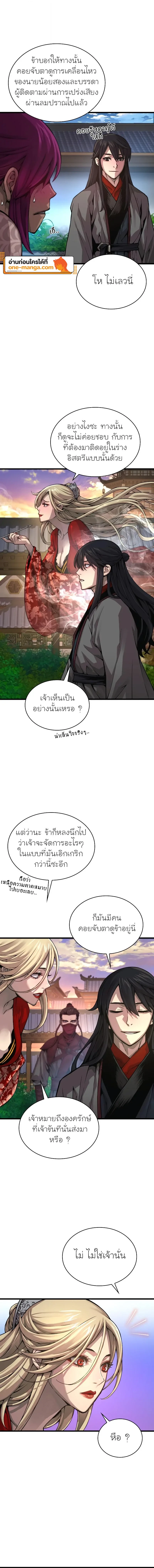 Myst Might Mayhem ตอนที่ 92 page 1