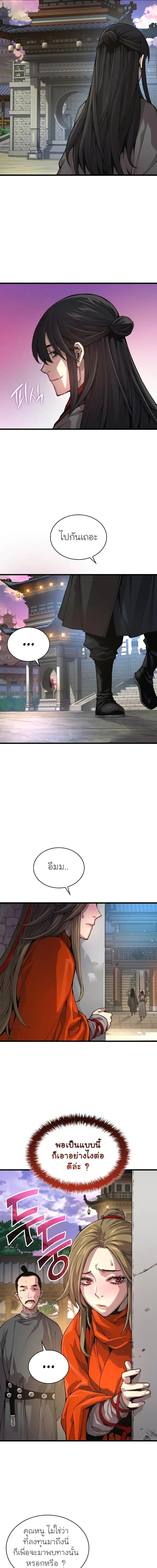 Myst Might Mayhem ตอนที่ 92 page 2