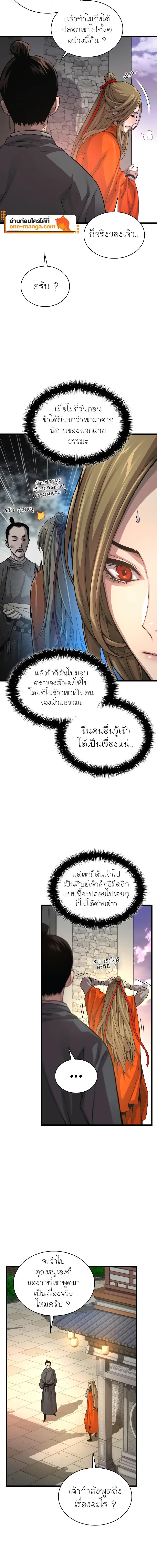 Myst Might Mayhem ตอนที่ 92 page 3