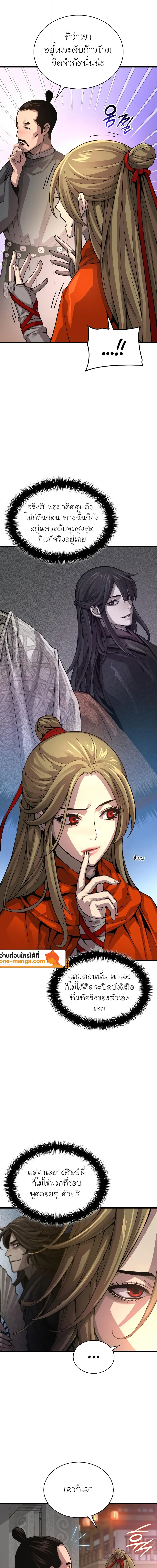 Myst Might Mayhem ตอนที่ 92 page 4