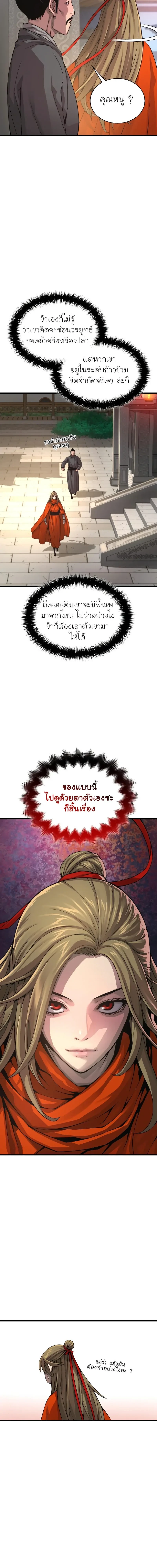 Myst Might Mayhem ตอนที่ 92 page 5