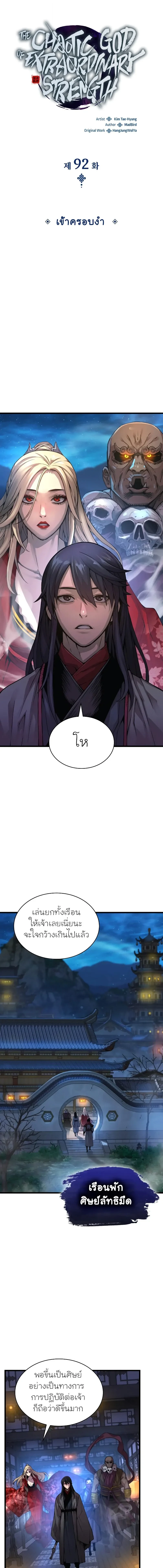 Myst Might Mayhem ตอนที่ 92 page 6