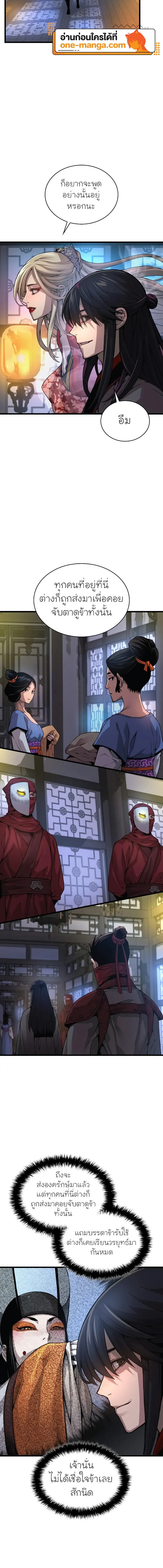 Myst Might Mayhem ตอนที่ 92 page 7