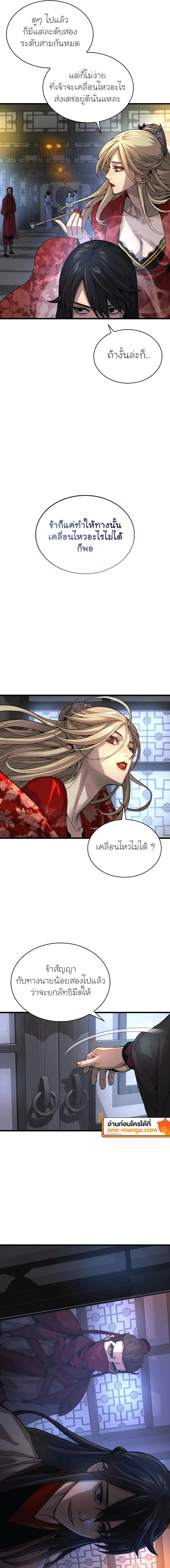 Myst Might Mayhem ตอนที่ 92 page 8