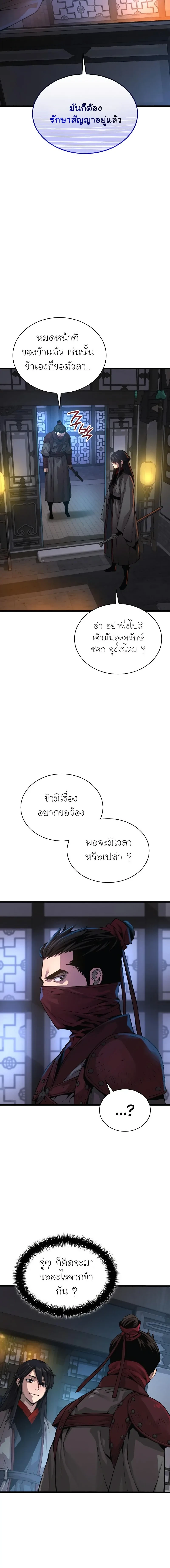 Myst Might Mayhem ตอนที่ 92 page 9