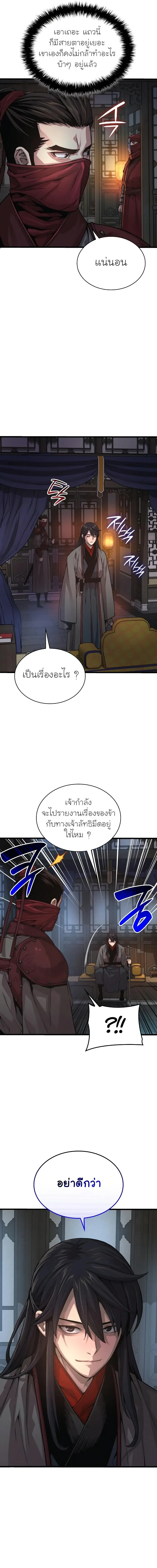 Myst Might Mayhem ตอนที่ 92 page 10