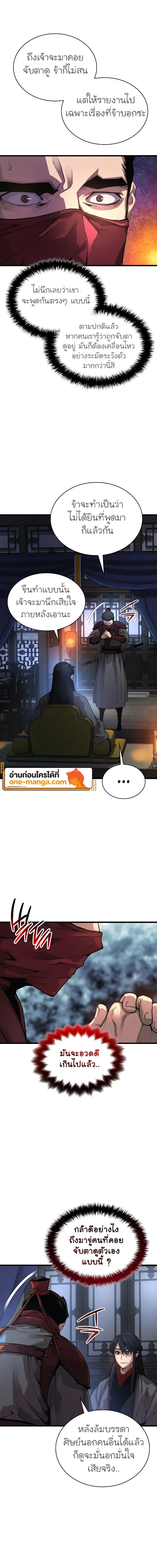 Myst Might Mayhem ตอนที่ 92 page 11