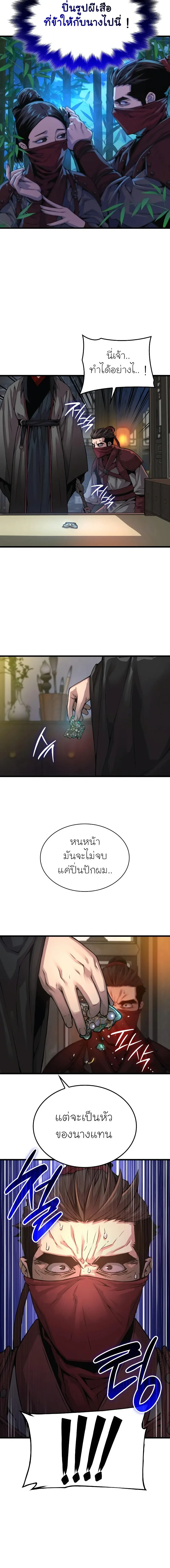 Myst Might Mayhem ตอนที่ 92 page 17