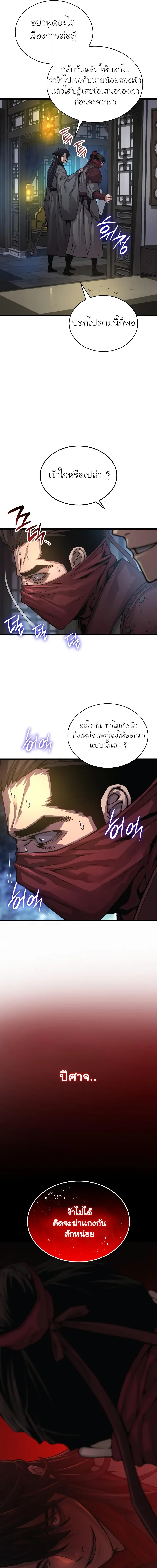 Myst Might Mayhem ตอนที่ 92 page 18