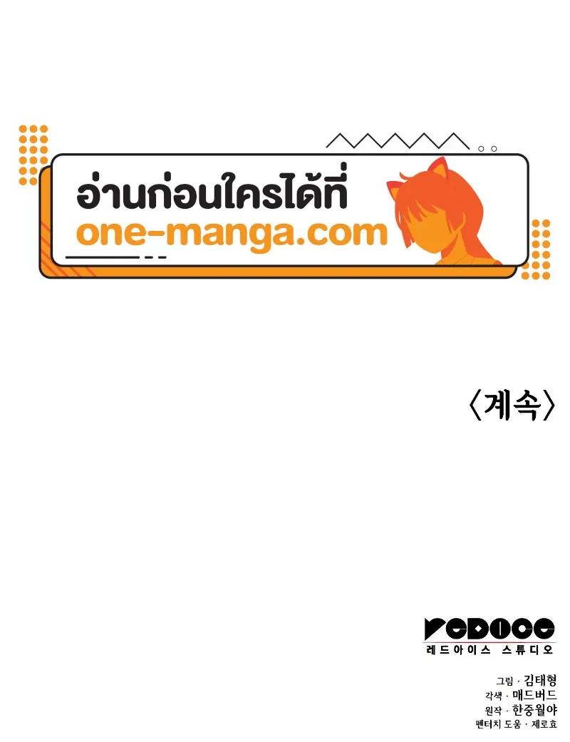 Myst Might Mayhem ตอนที่ 92 page 22