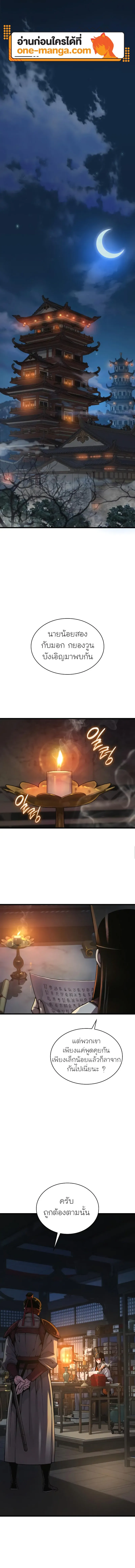 Myst Might Mayhem ตอนที่ 93 page 0