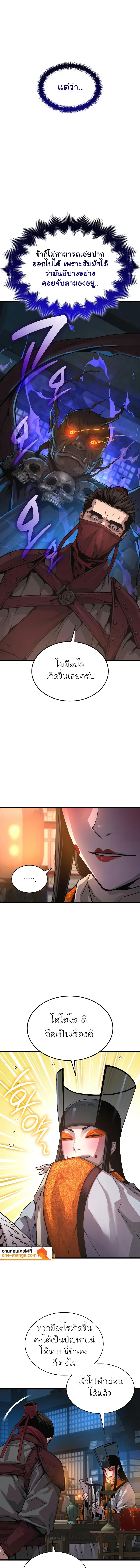 Myst Might Mayhem ตอนที่ 93 page 2