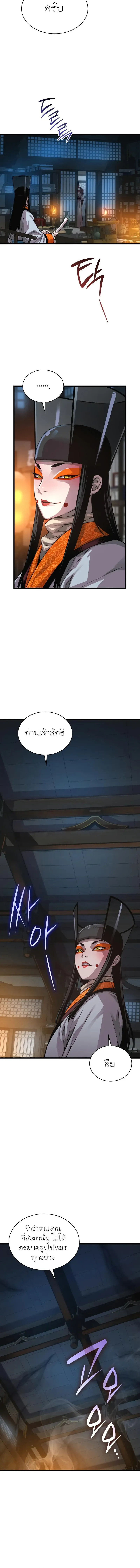 Myst Might Mayhem ตอนที่ 93 page 3