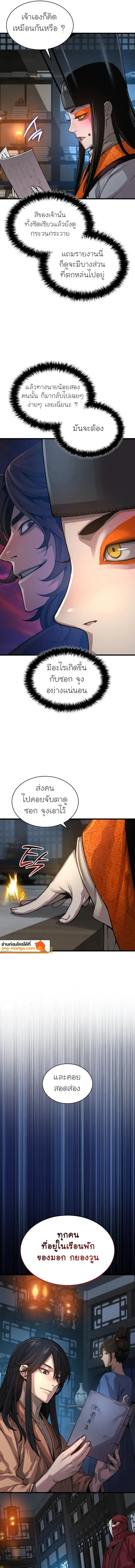 Myst Might Mayhem ตอนที่ 93 page 4