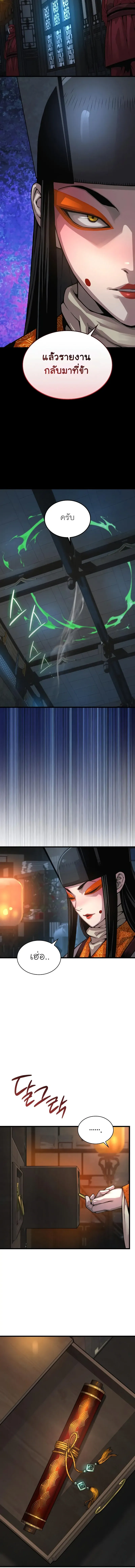 Myst Might Mayhem ตอนที่ 93 page 5