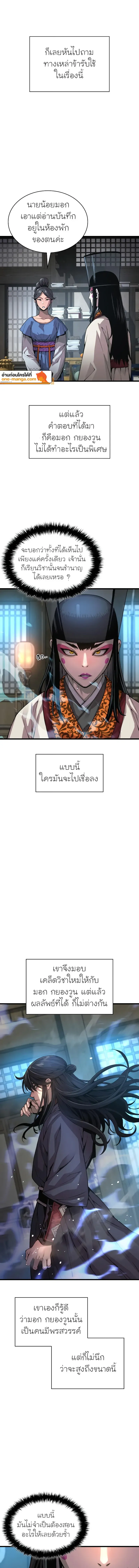 Myst Might Mayhem ตอนที่ 93 page 8