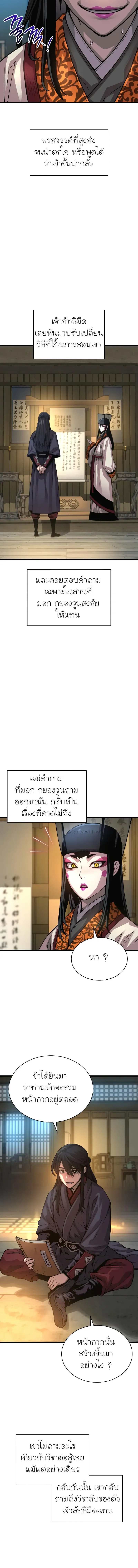Myst Might Mayhem ตอนที่ 93 page 9
