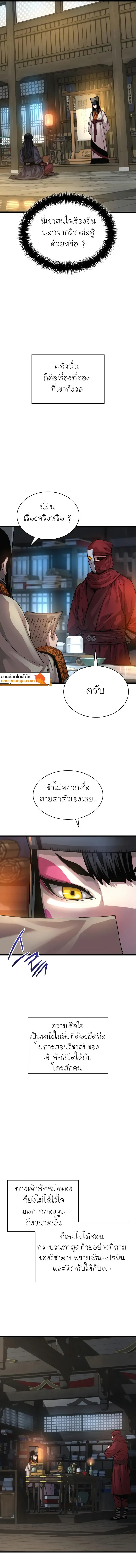 Myst Might Mayhem ตอนที่ 93 page 10