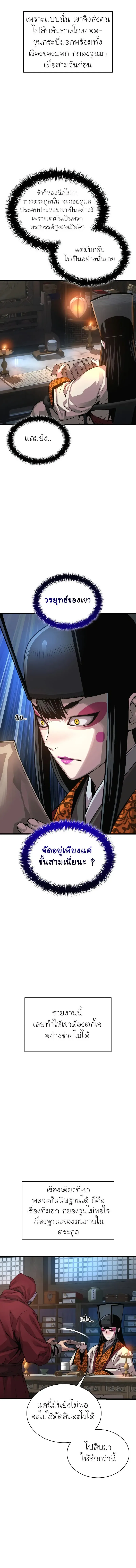 Myst Might Mayhem ตอนที่ 93 page 11