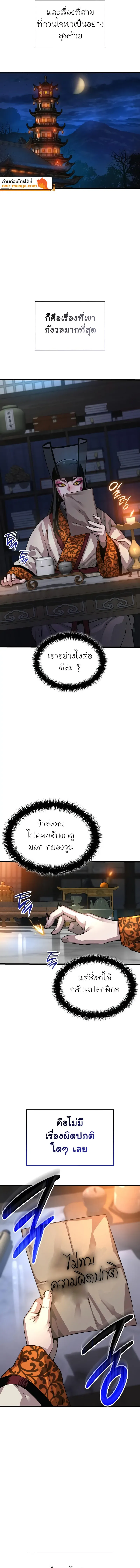 Myst Might Mayhem ตอนที่ 93 page 12