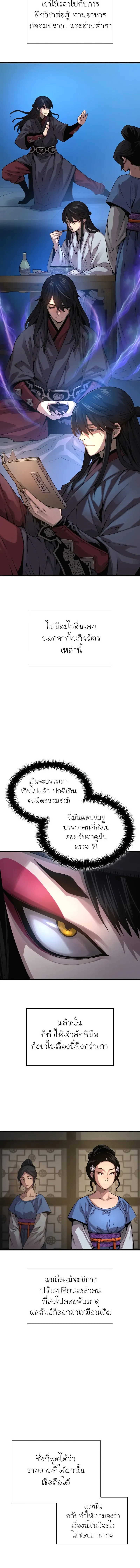 Myst Might Mayhem ตอนที่ 93 page 13