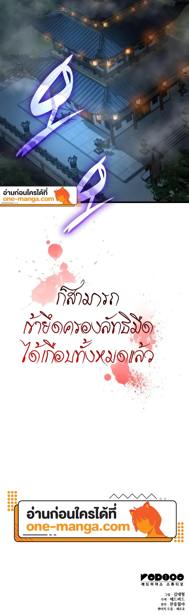 Myst Might Mayhem ตอนที่ 93 page 22