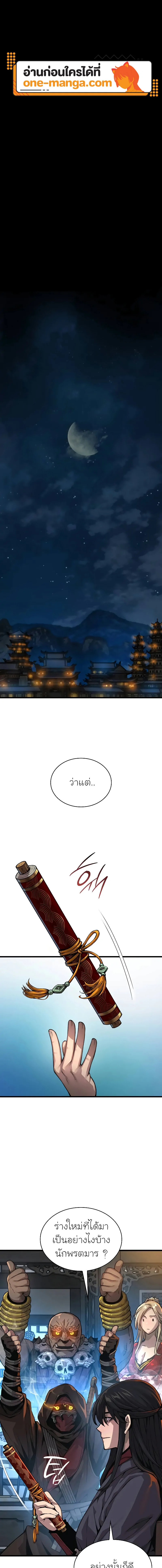 Myst Might Mayhem ตอนที่ 94 page 0