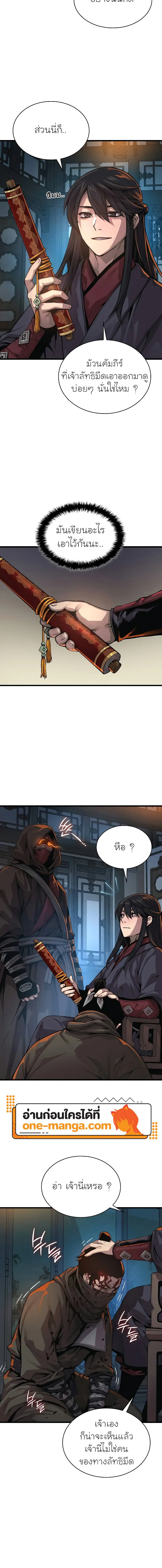 Myst Might Mayhem ตอนที่ 94 page 1