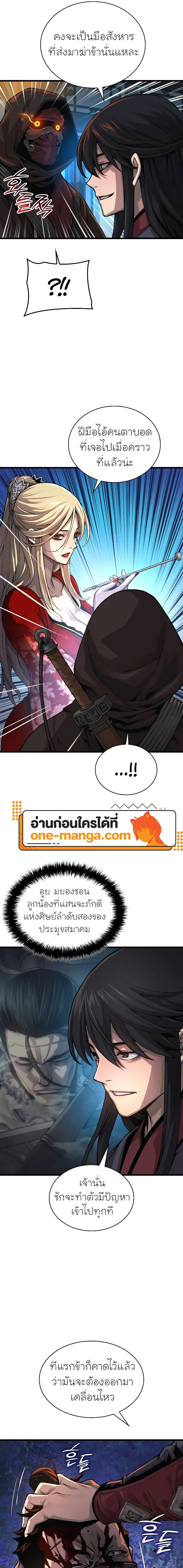 Myst Might Mayhem ตอนที่ 94 page 2